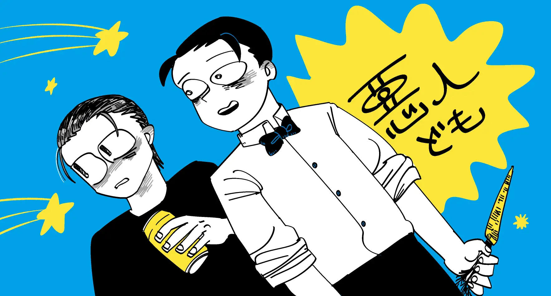 悪人ども